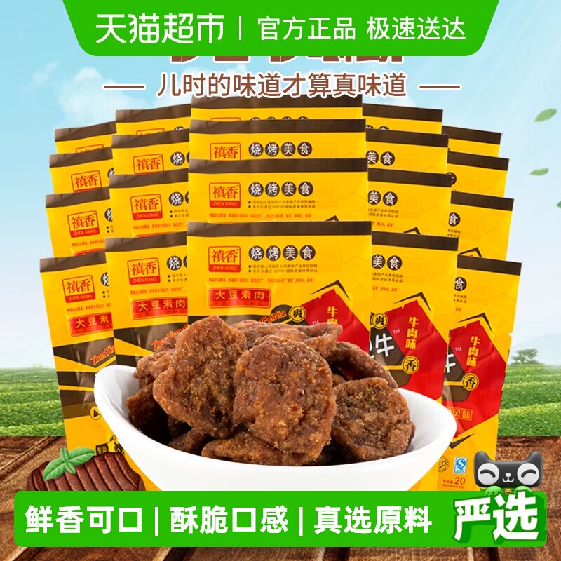 禛香膨化香菇肥牛18gX20包休闲零食网红麻辣条素肉六一儿童