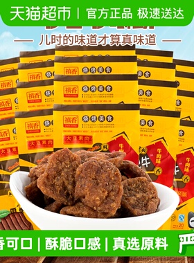 禛香膨化香菇肥牛18gX20包休闲零食网红麻辣条素肉六一儿童