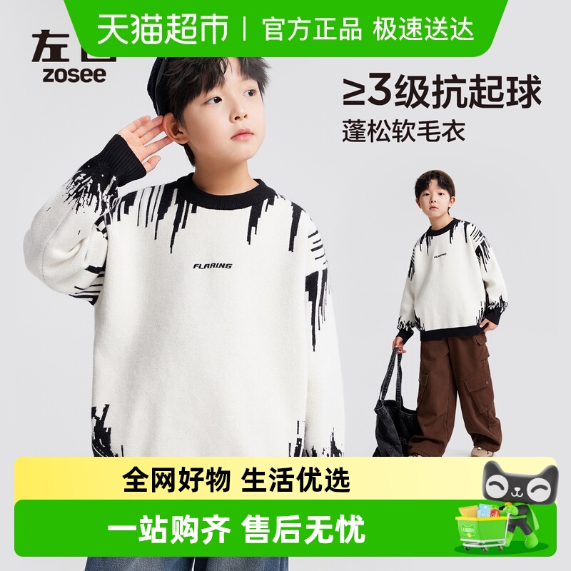 左西童装男童毛衣秋冬款2025新款冬装儿童洋气加厚保暖针织衫上衣