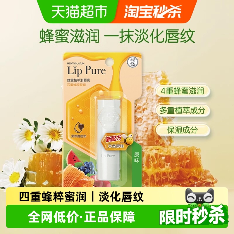 曼秀雷敦蜂蜜植萃滋润保湿润唇膏