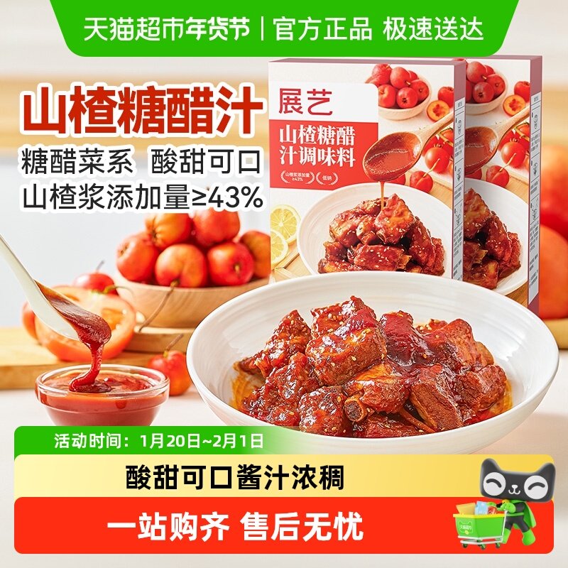 展艺山楂糖醋汁180g(60g×3)糖醋里脊鱼菜排骨酸甜可口烘焙原料,粮油调味/速食/干货/烘焙,其它原料,淘宝优惠券,粉丝福利购,淘宝优惠卷