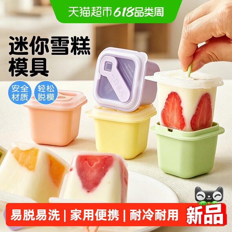展艺食品级缤纷炫彩雪糕模自制diy冰棒冰棍冰淇淋模具秒脱落带盖