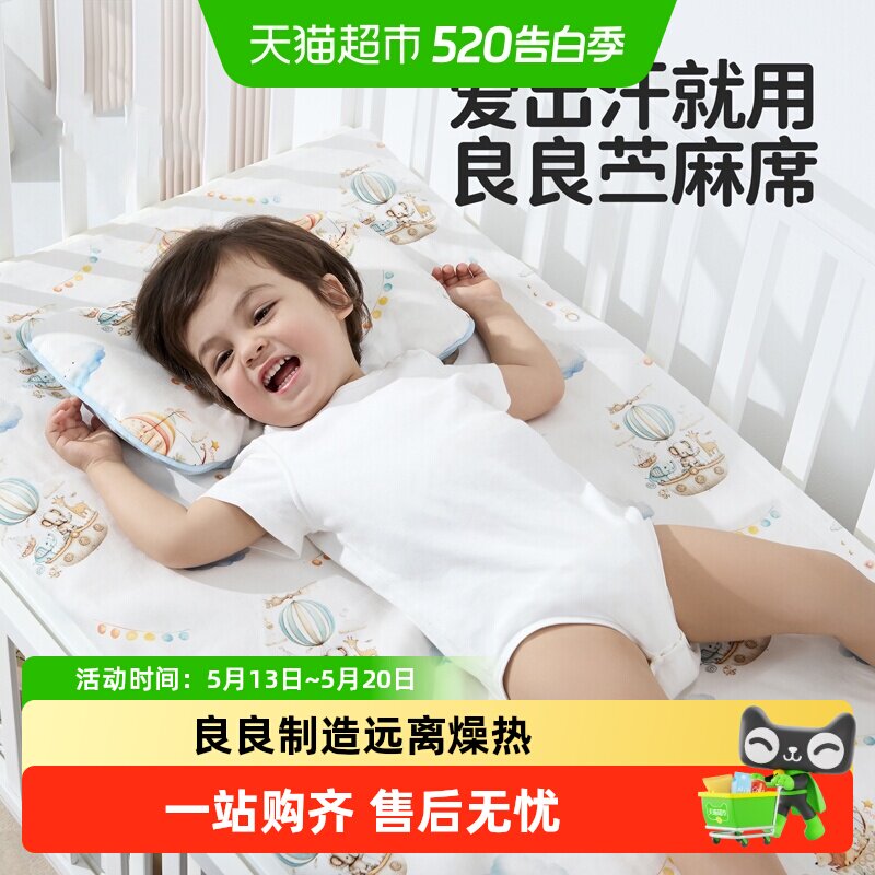 良良婴儿苎麻凉席宝宝专用凉垫儿童幼儿园午睡席子