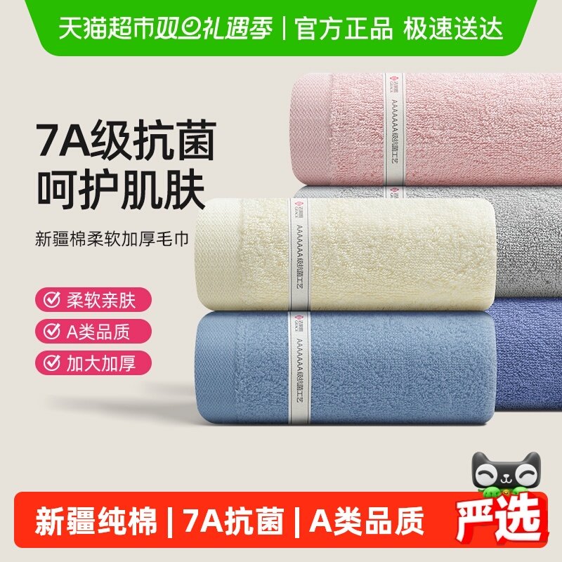 洁丽雅新疆棉7A抗菌柔厚升级毛巾