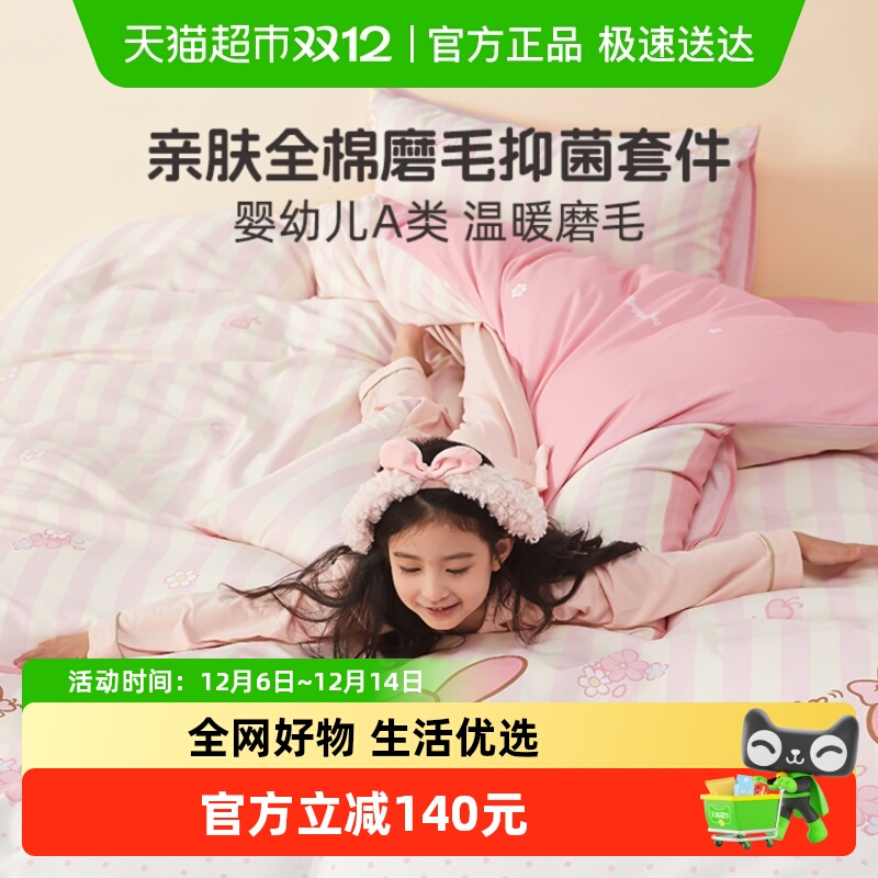 水星家纺全棉A类抑菌套件