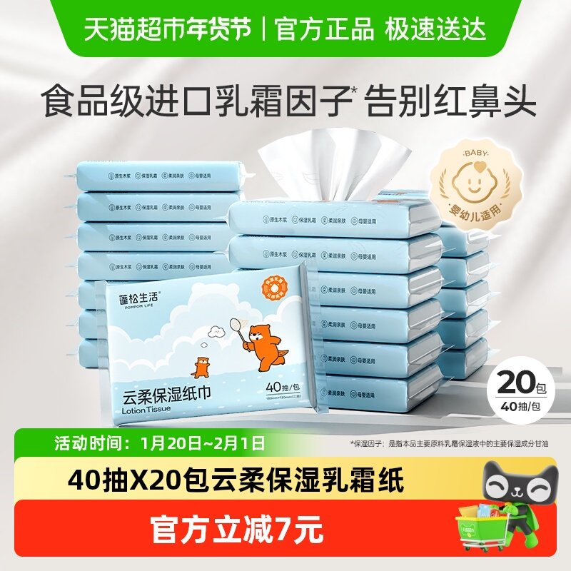 蓬松生活乳霜纸云柔巾婴儿宝宝超柔保湿抽纸40抽X20包,淘宝优惠券,粉丝福利购,淘宝优惠卷