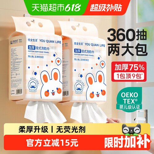 优全生活加厚洗脸巾180抽*2包