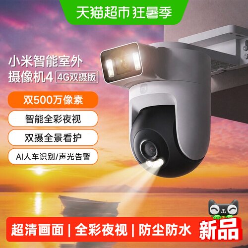 小米智能室外摄像机4G双摄版监控