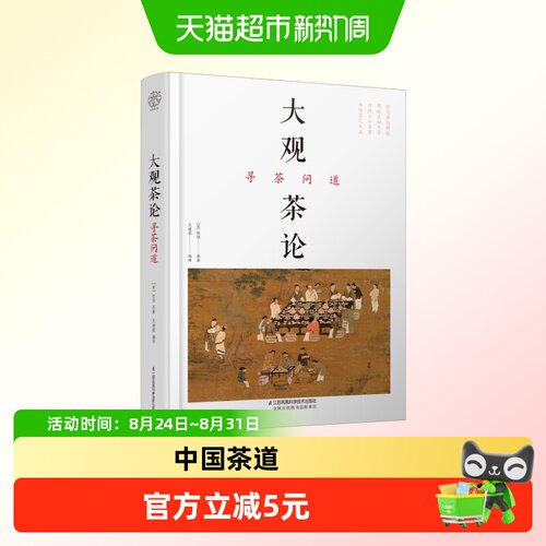 大观茶论寻茶问道