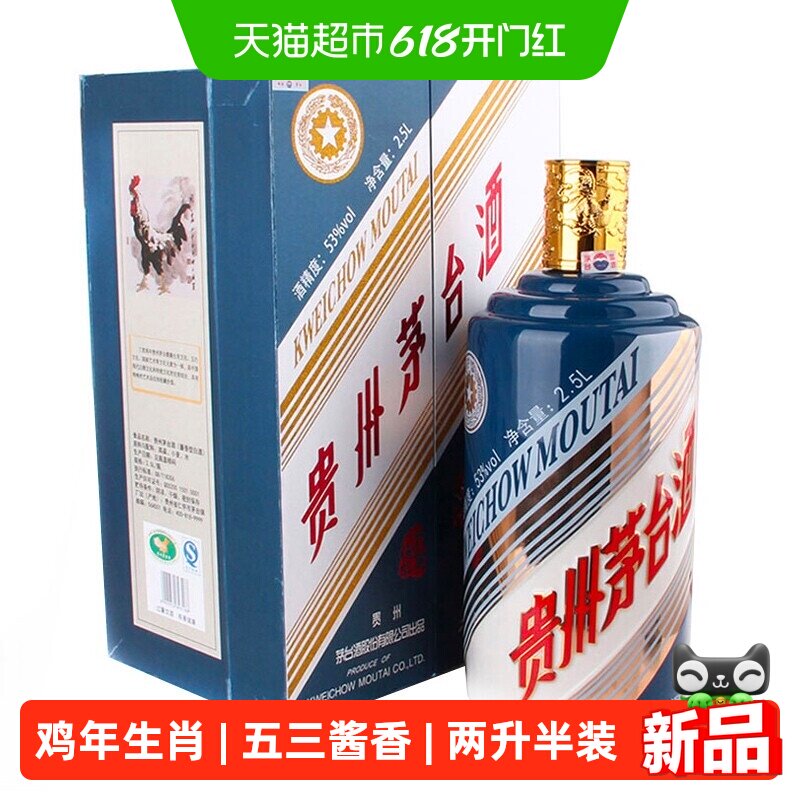 贵州茅台鸡年生肖酒53度酱香型白酒2500ml*1瓶装