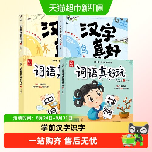 汉字真好玩机关书上下老渔著