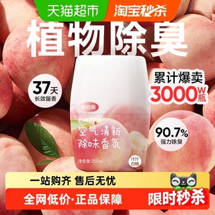 网易严选空气清新剂厕所除臭除味浴室香薰室内香氛长效留香