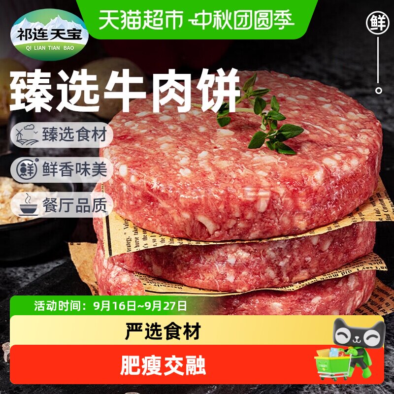 祁连天宝原味牛肉饼孩子爱吃图片