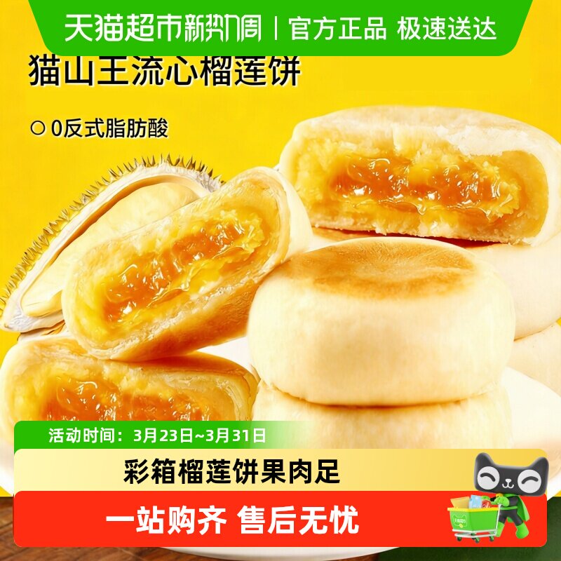 流心榴莲饼糕点休闲零食传统小吃点心榴莲酥风味特产香酥