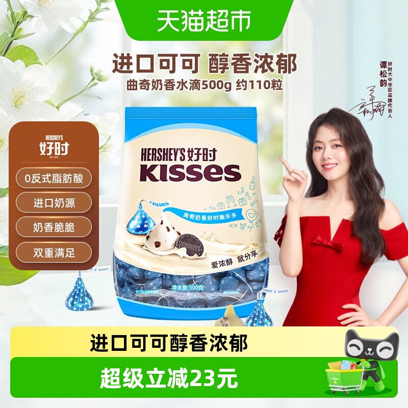 好时之吻kisses曲奇奶香脆乐多风味白巧克力糖果进口零食礼物喜糖