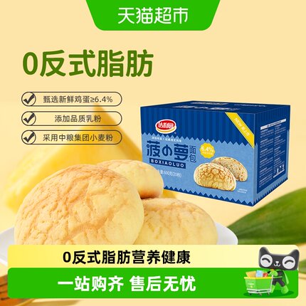 达利园糕点港式菠萝包整箱休闲零食早餐即食代餐下午茶夜宵点心