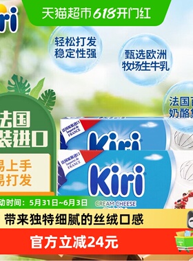 Kiri凯芮奶油奶酪食用芝士原装进口再制干酪200g*2家用烘焙小包装