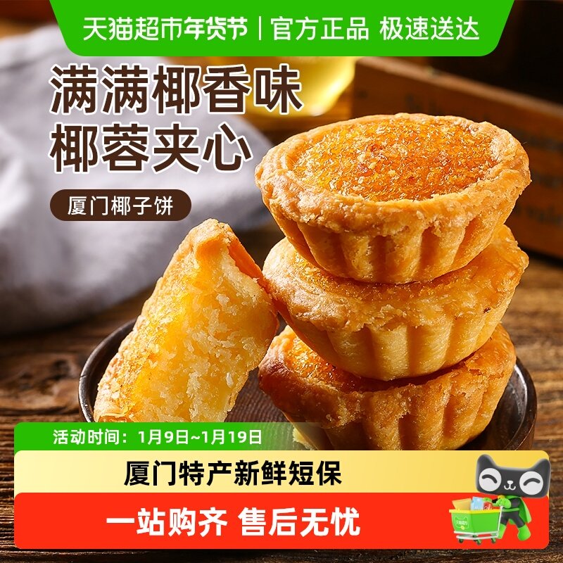 包邮其妙椰子饼厦门特产椰蓉面包糕点小零食小吃休闲早餐饼干