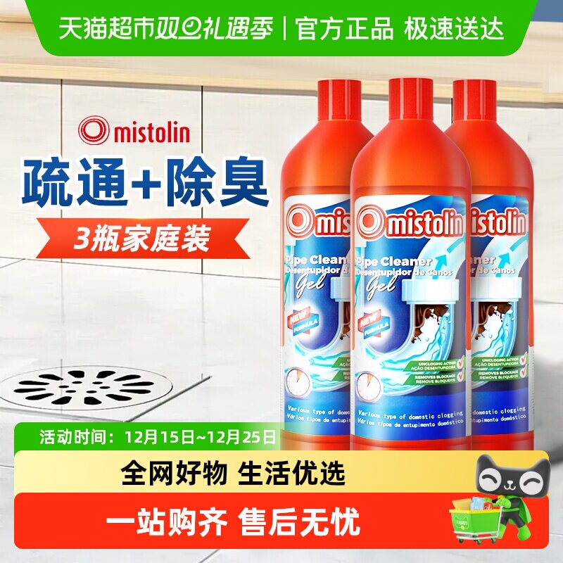 mistolin管道疏通剂