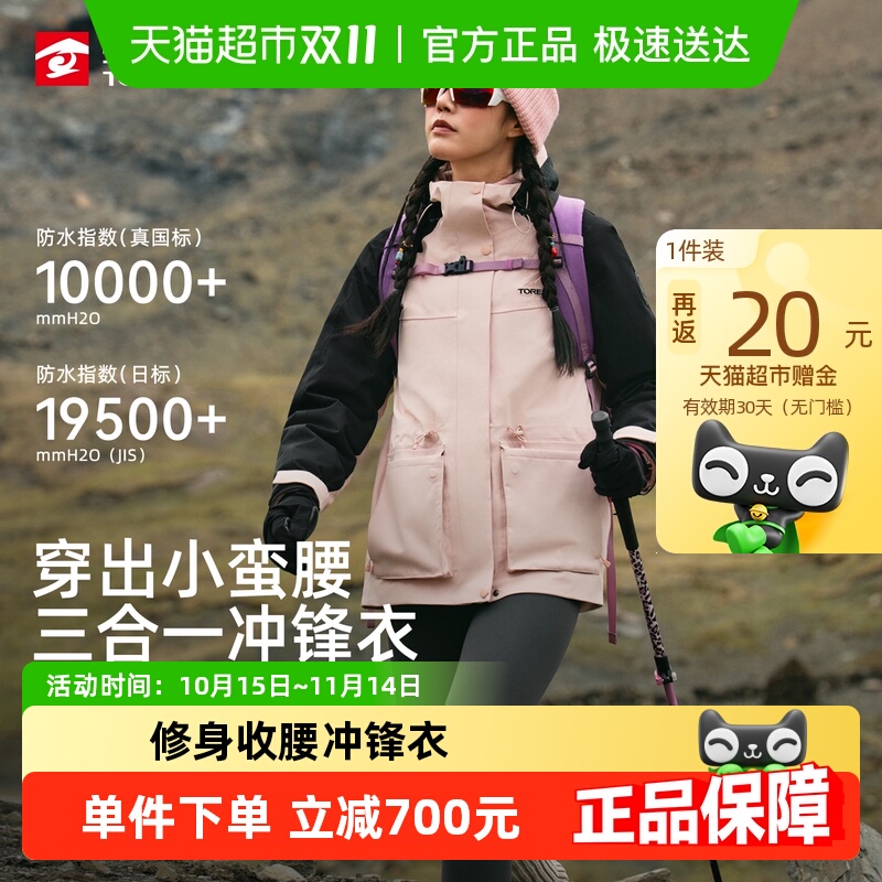 探路者防水保暖冲锋衣