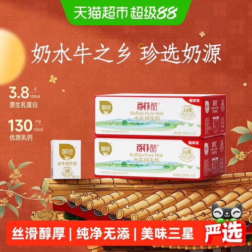 百菲酪水牛纯牛奶牛奶