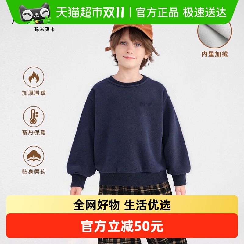 MOMOCO/玛米玛卡男童加绒卫衣