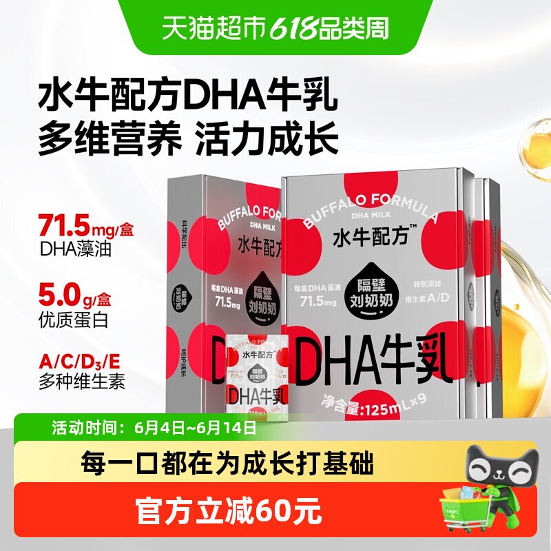 隔壁刘奶奶水牛配方DHA牛乳藻油儿童学生成长牛奶高钙小机灵奶