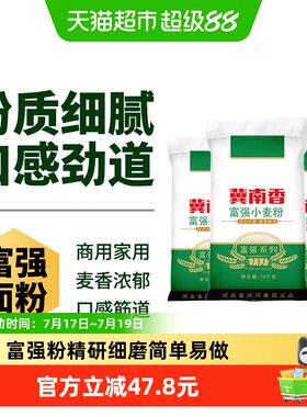 冀南香富强小麦粉家用通用