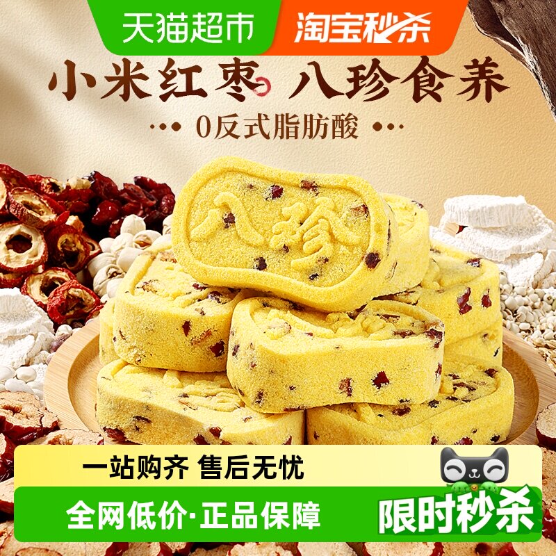 百草味小米红枣八珍糕传统糕点休闲零食食品芡实糕山药粗粮谷物