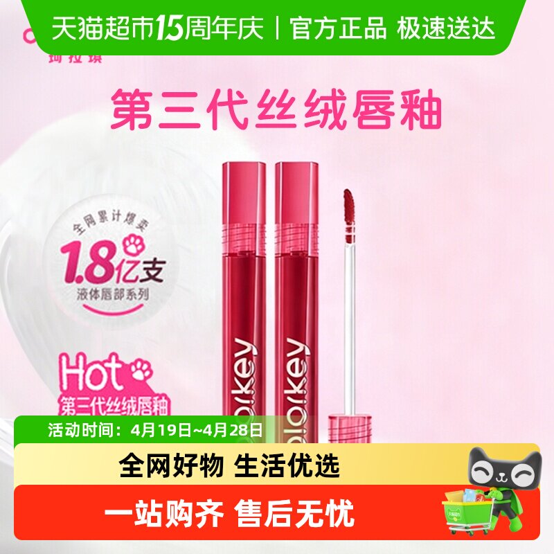 【下拉详情领优惠】珂拉琪空气唇釉女唇彩唇泥丝绒雾面口红唇膏