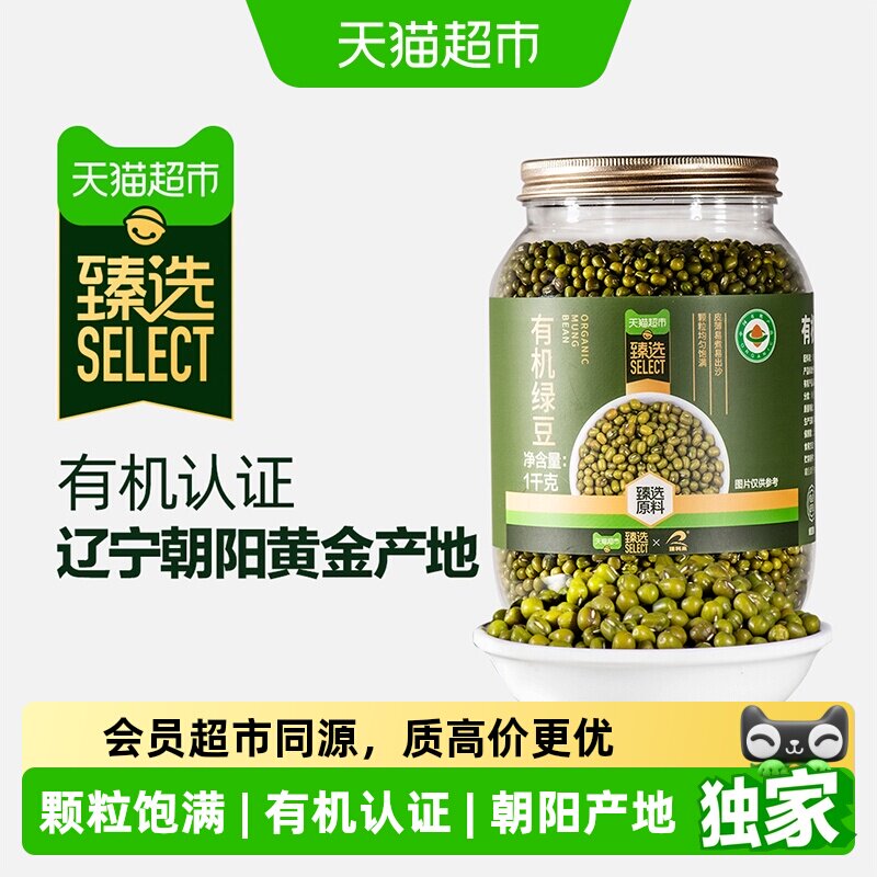 臻选瑞利来有机绿豆1000g豆汤绿豆沙皮薄出沙煲粥五谷杂粮豆 - 实物图