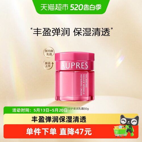欧珀莱均衡保湿柔肤乳霜面霜