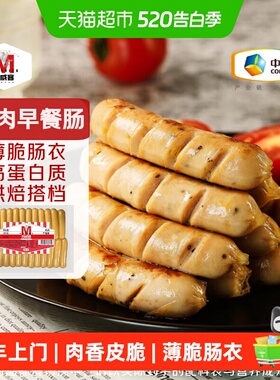 顺丰上门【万威客】鸡肉早餐肠火腿肠烤肠肉肠泥肠早餐烘培烤肉