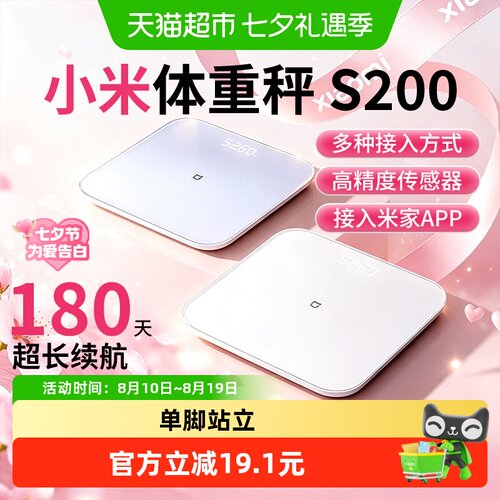 米家S200智能体脂秤单脚站立