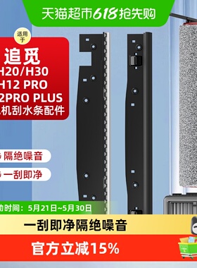 适用于追觅洗地机配件H20/H30刮水条H12Pro/Plus滚刷清洁液软管