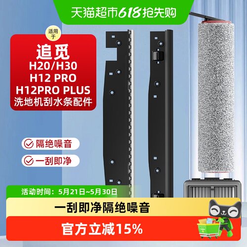 适用于追觅洗地机刮水条配件滚刷