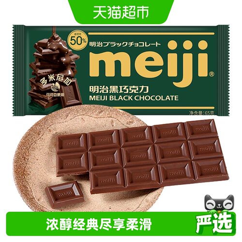 明治黑巧克力香味辛辣65g