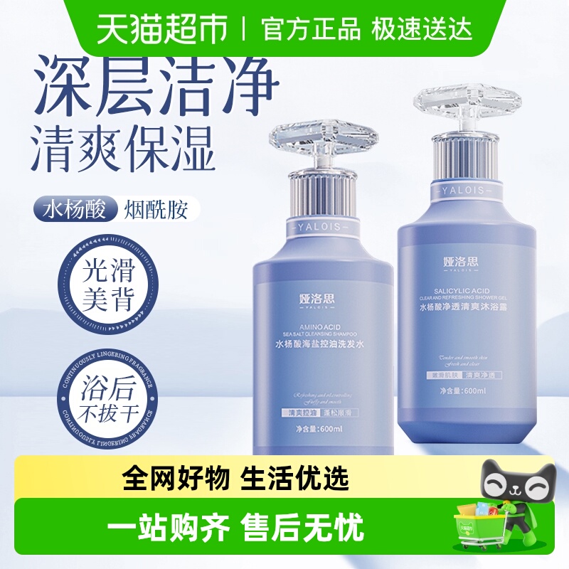 商超爆卖&水杨酸沐浴露