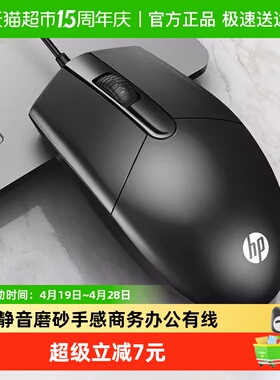 HP/惠普办公静音鼠标有线usb男女笔记本电脑台式家用电竞游戏商务