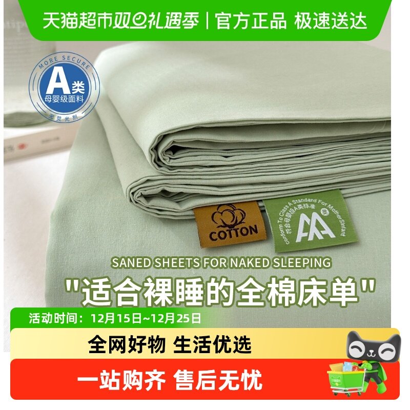 俞兆林全棉水洗棉床单