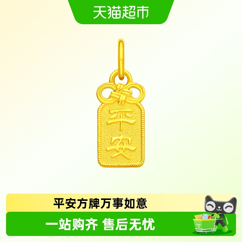 周大福平安方牌福字牌三合马虎狗生肖金珠圆珠diy转运珠黄金吊坠