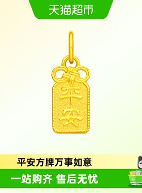 周大福方牌福字足金计价吊坠