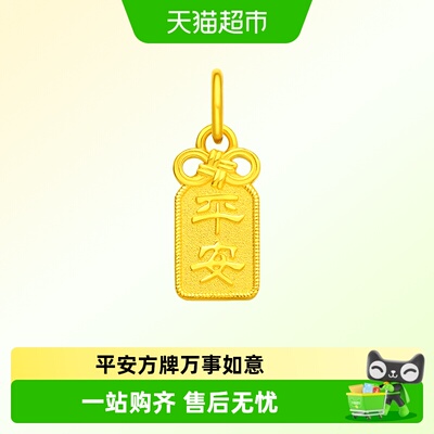 周大福方牌福字足金计价吊坠