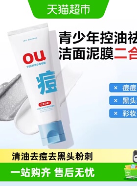 红色小象青少年洗面奶控油祛痘双管洁面男女学生青春期专用洁面乳