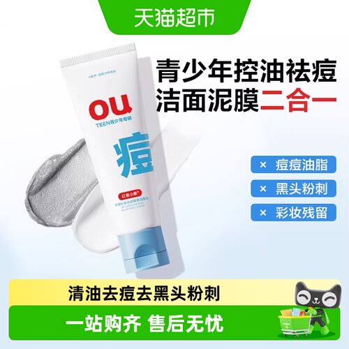 红色小象双管控油祛痘洁面乳