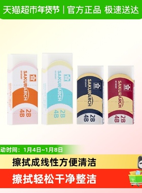 日本SAKURA樱花2B4B橡皮美术生专业绘画不留痕学生不伤纸经典橡皮