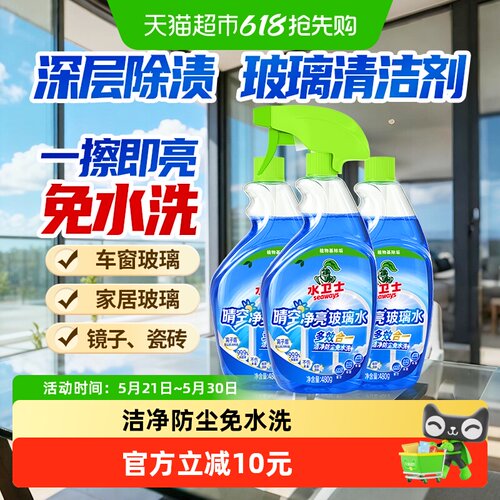 水卫士玻璃镜子清洁剂擦镜子除垢