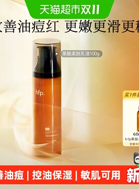 hfp果酸乳液改善闭口