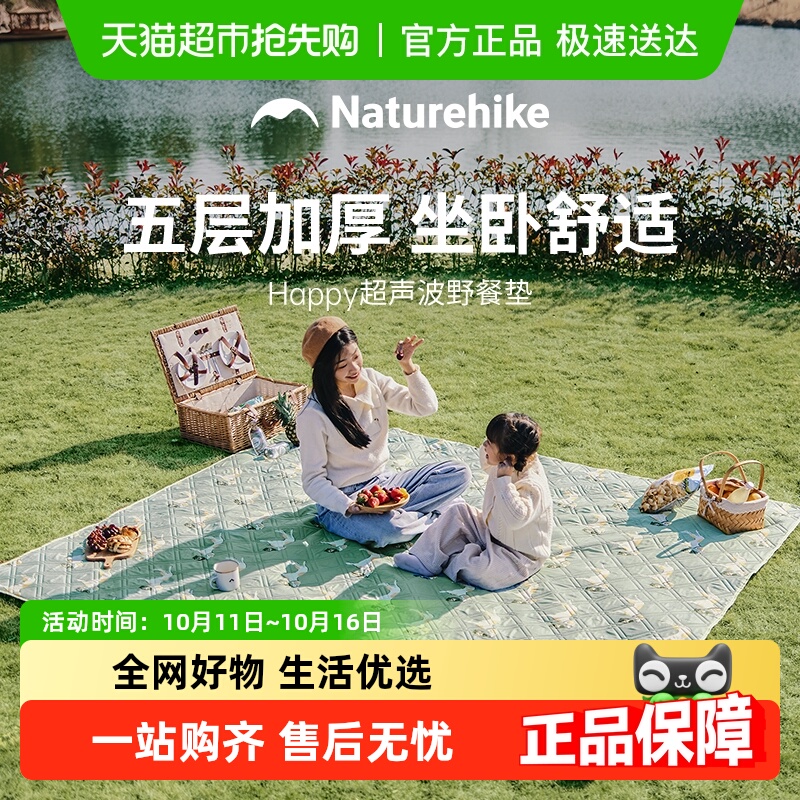 挪客超声波野餐垫加厚防水户外露营防潮垫春游帐篷地垫沙滩布毯子