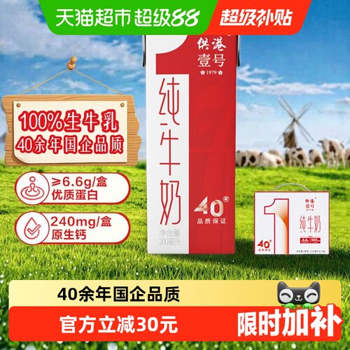 供港壹号全脂纯牛奶奶源纯正送礼